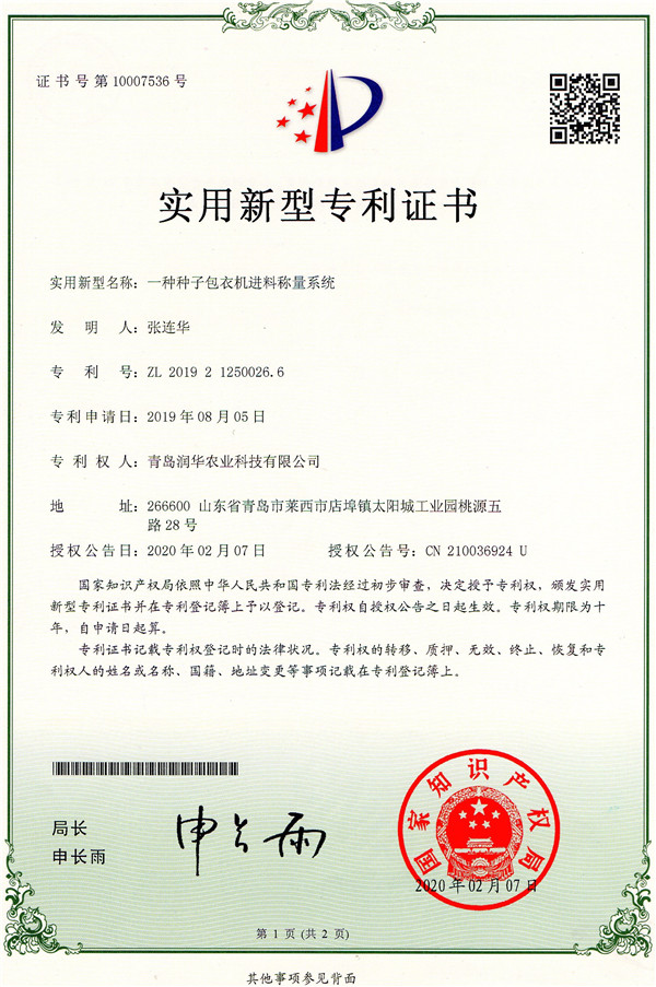 专利证书
