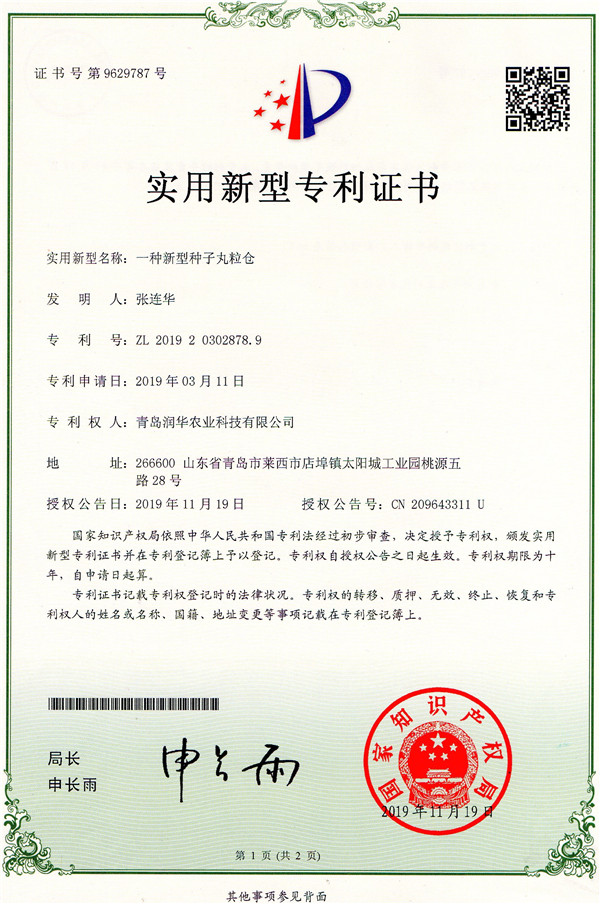 专利证书