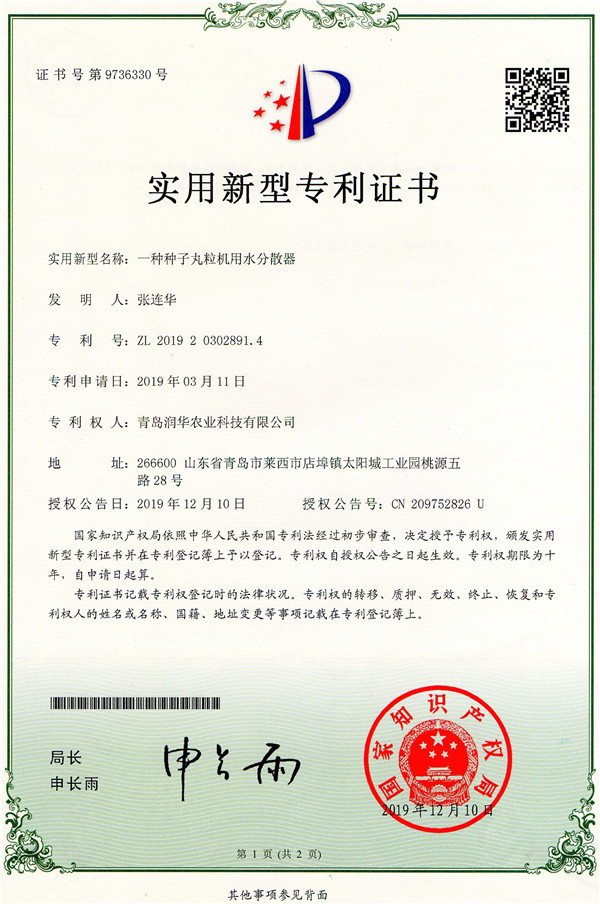 专利证书
