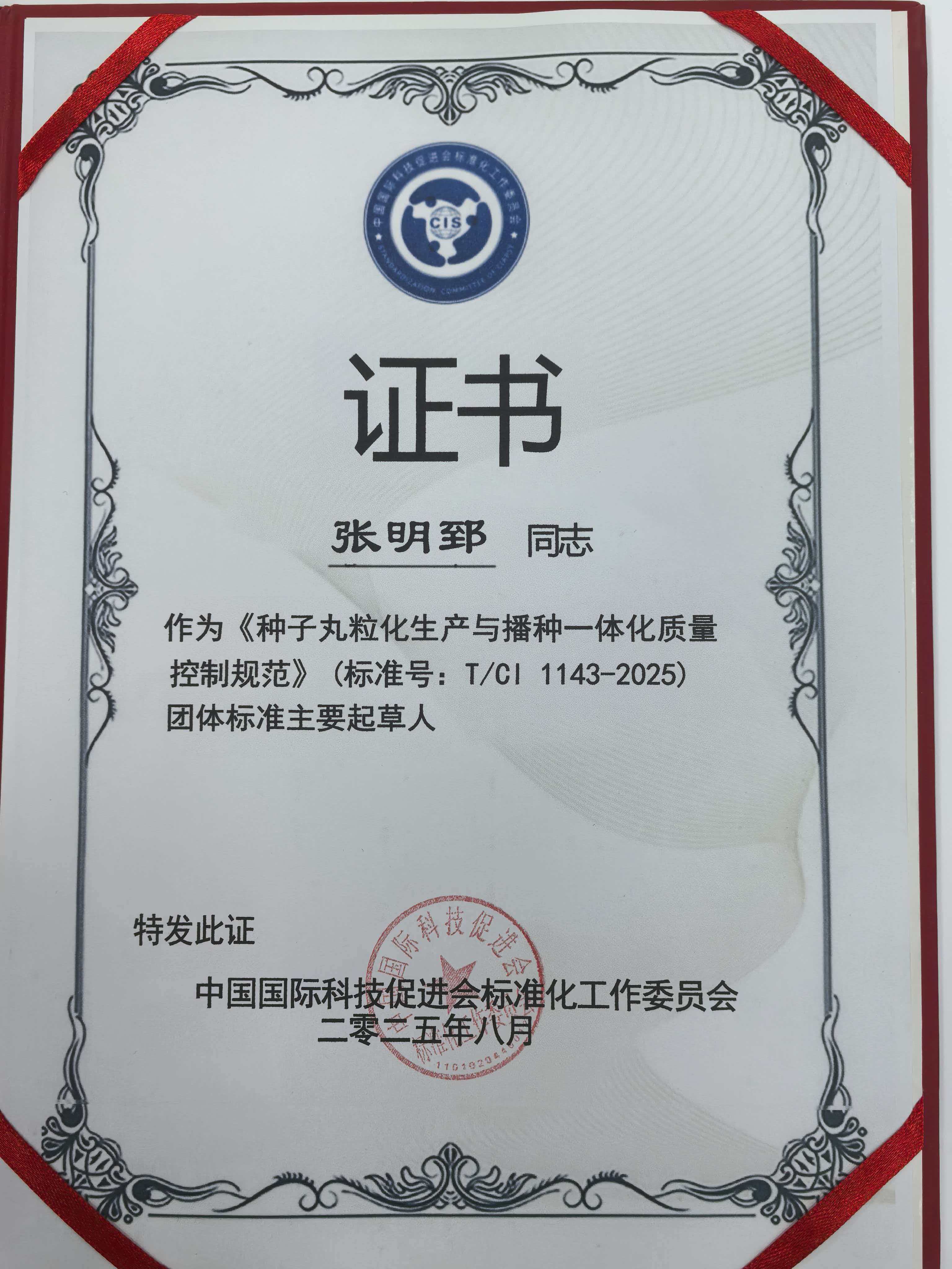 团标起草