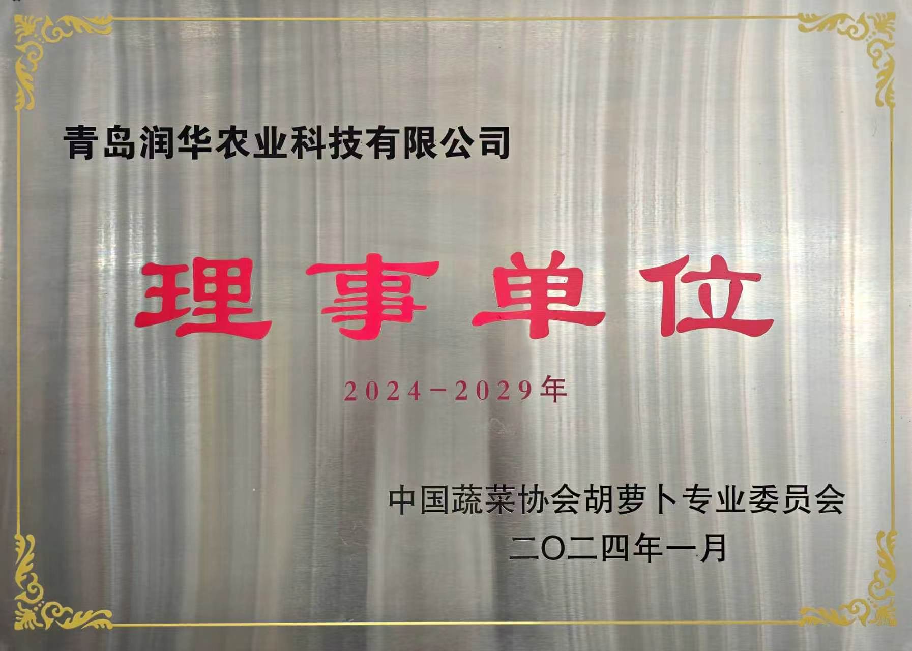 理事单位