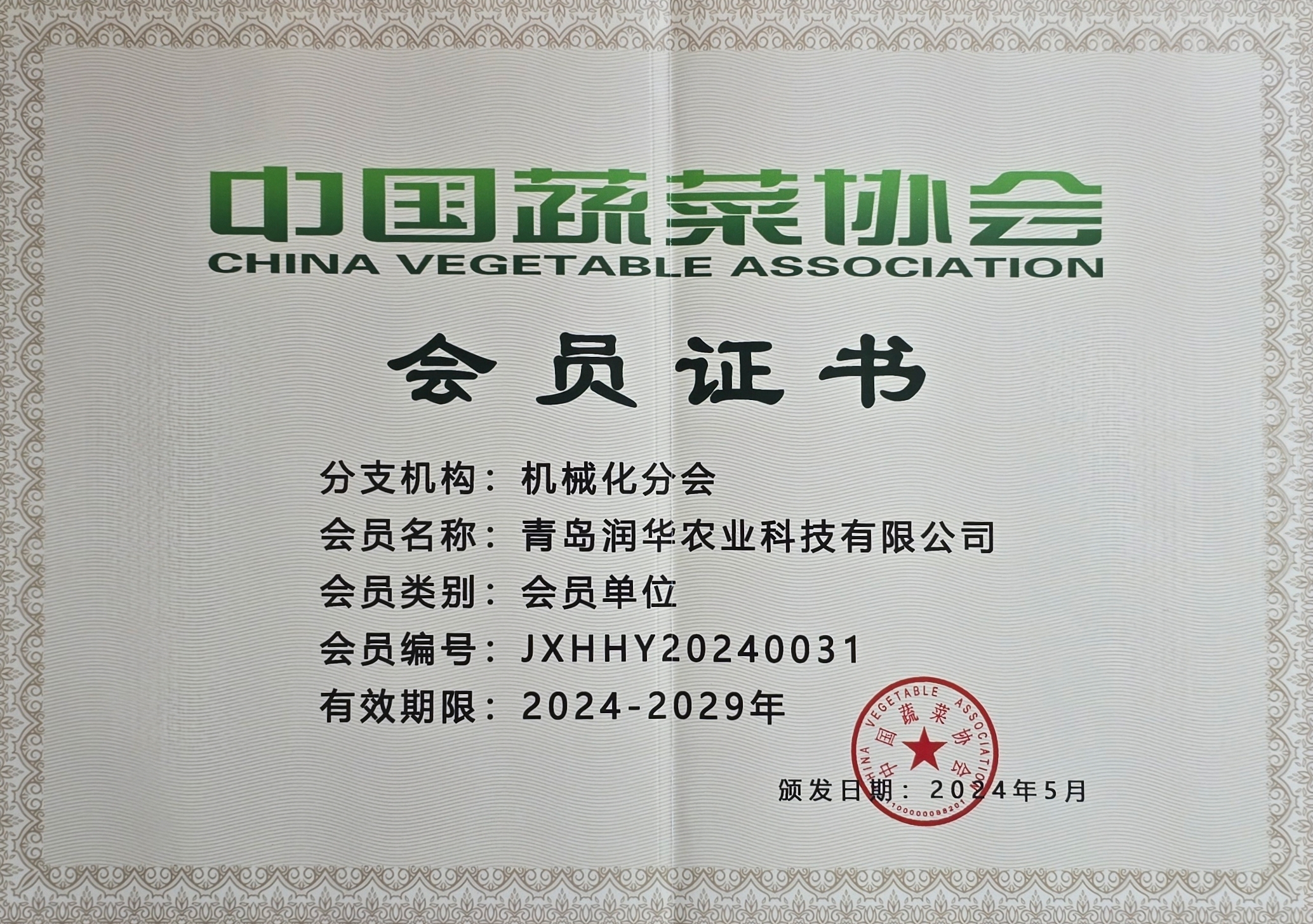 会员证书