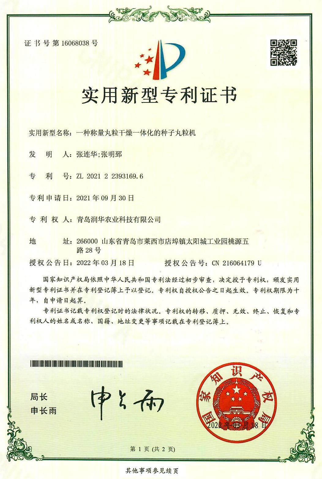 专利