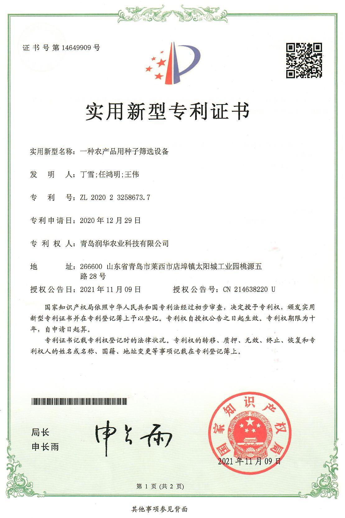专利