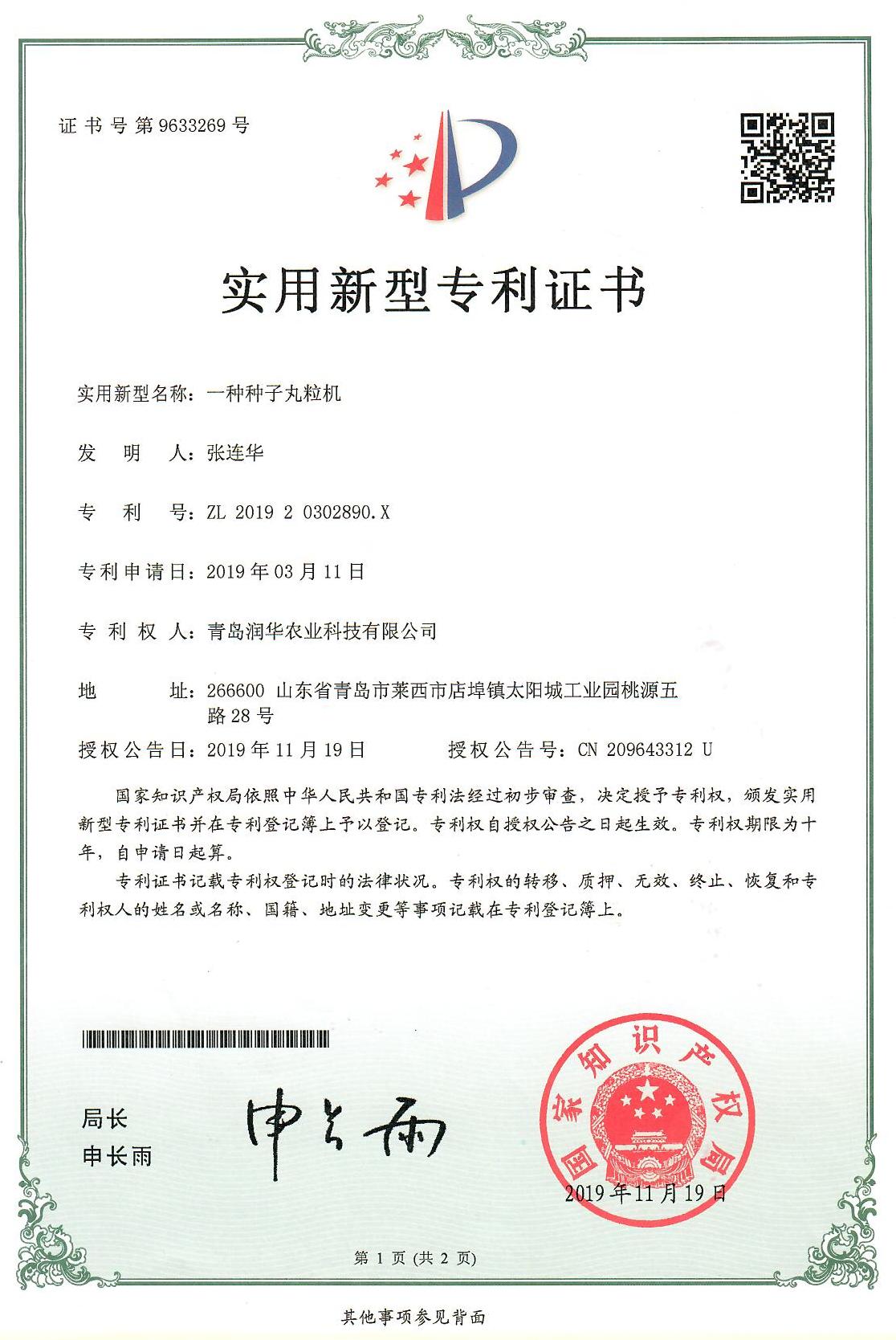 专利