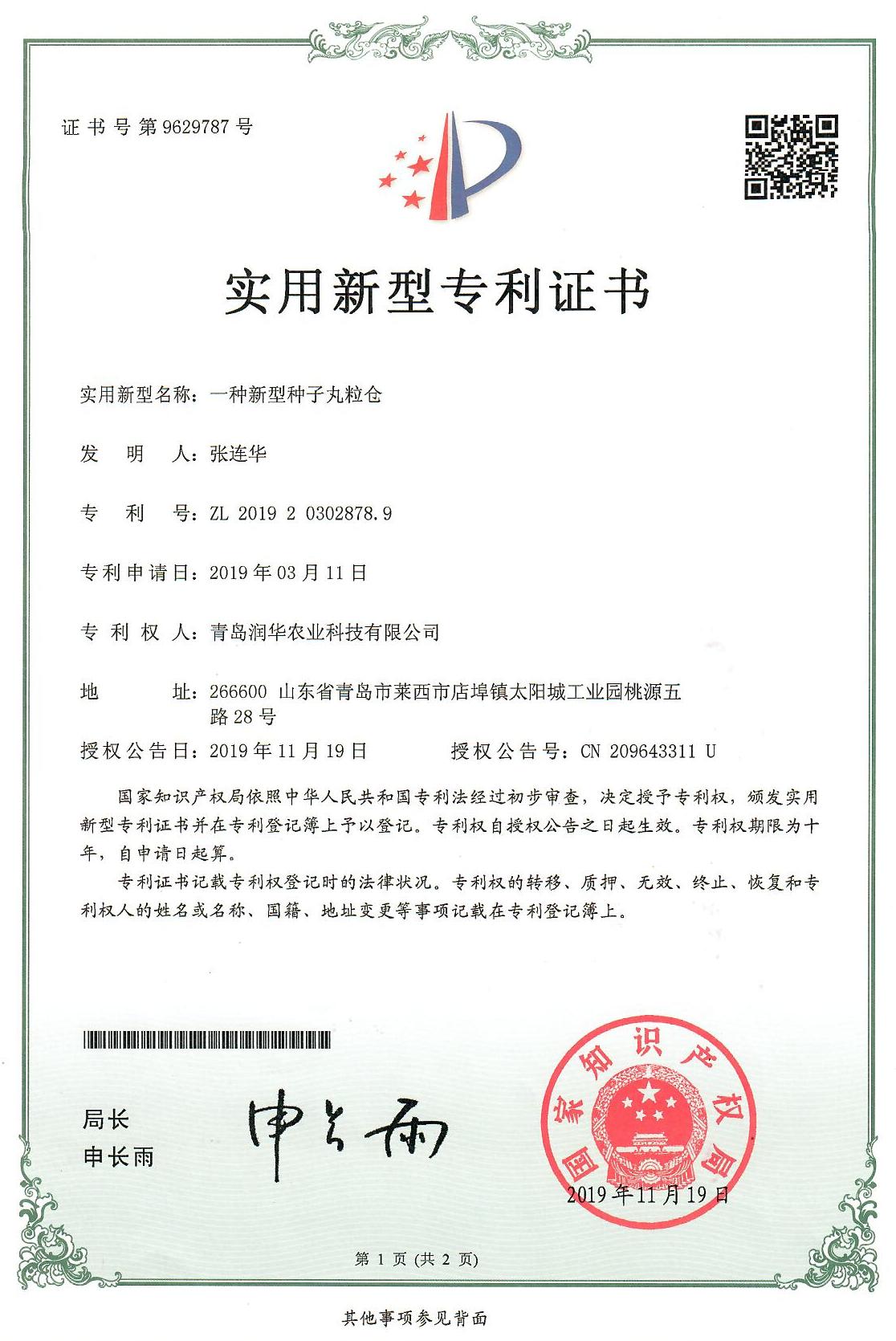 专利