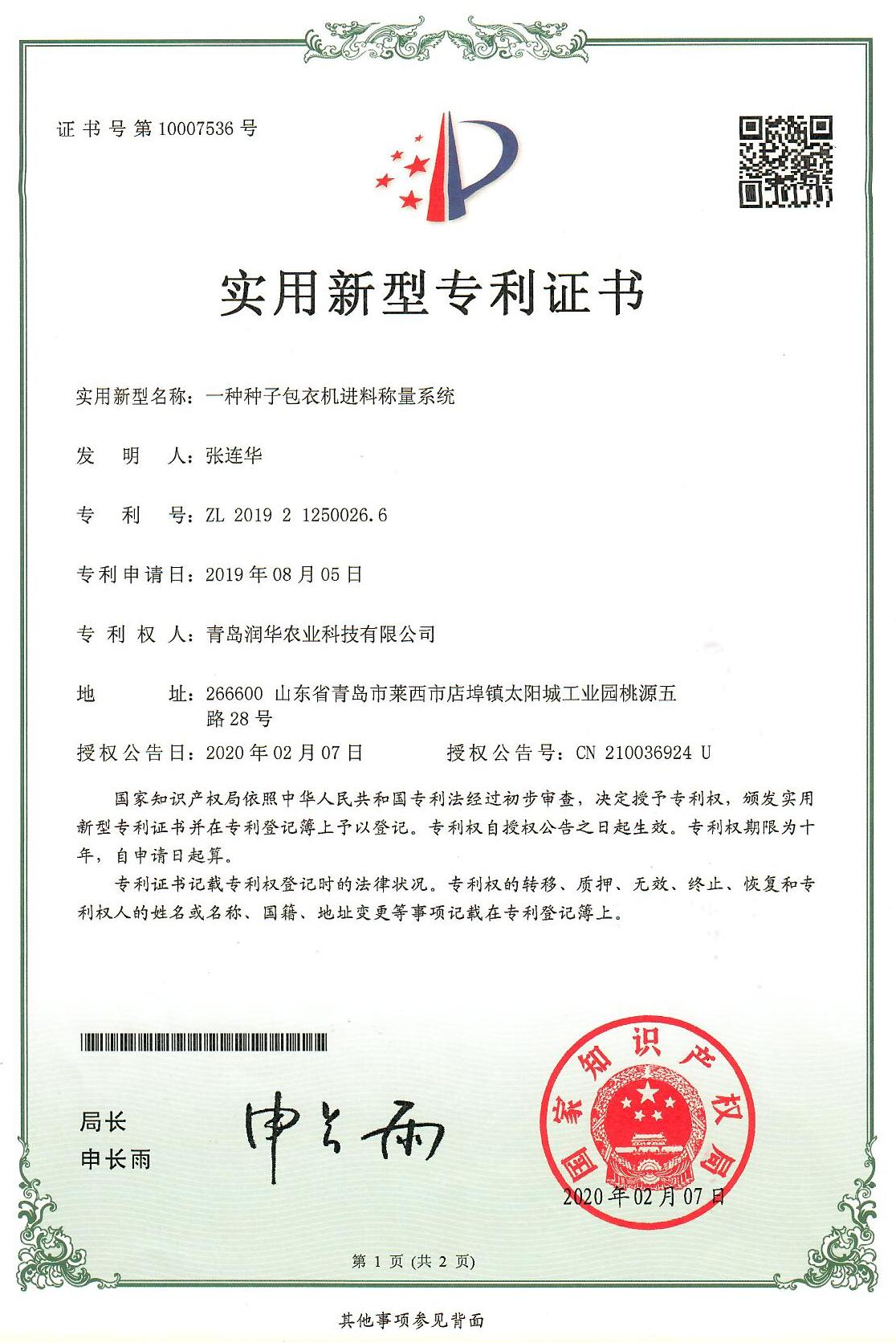 专利