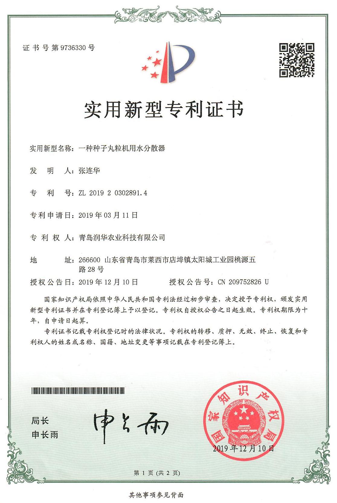 专利