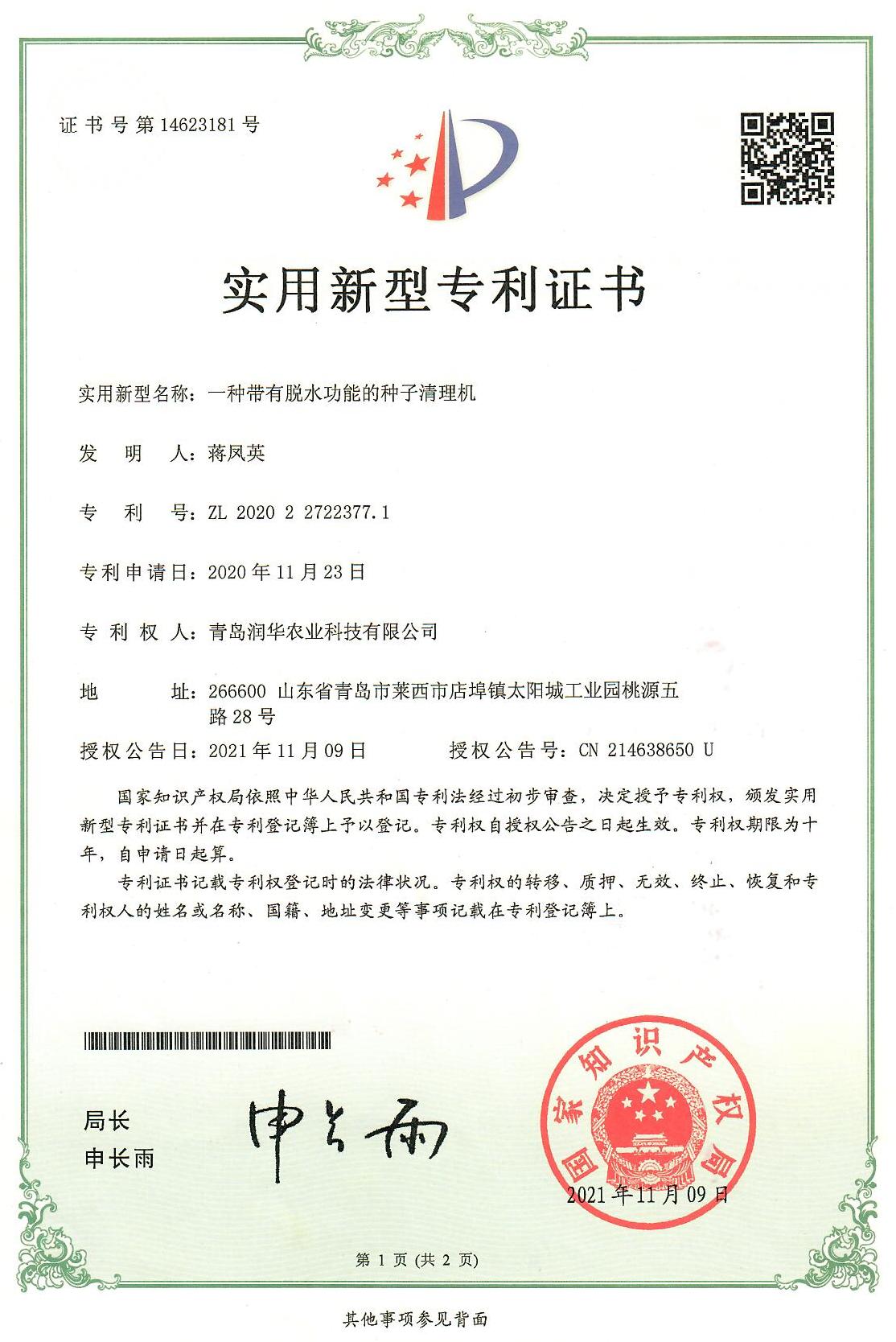 专利